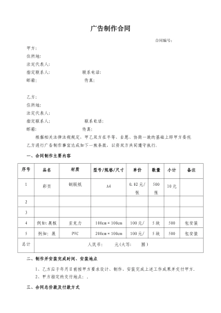 广告制作合同模板