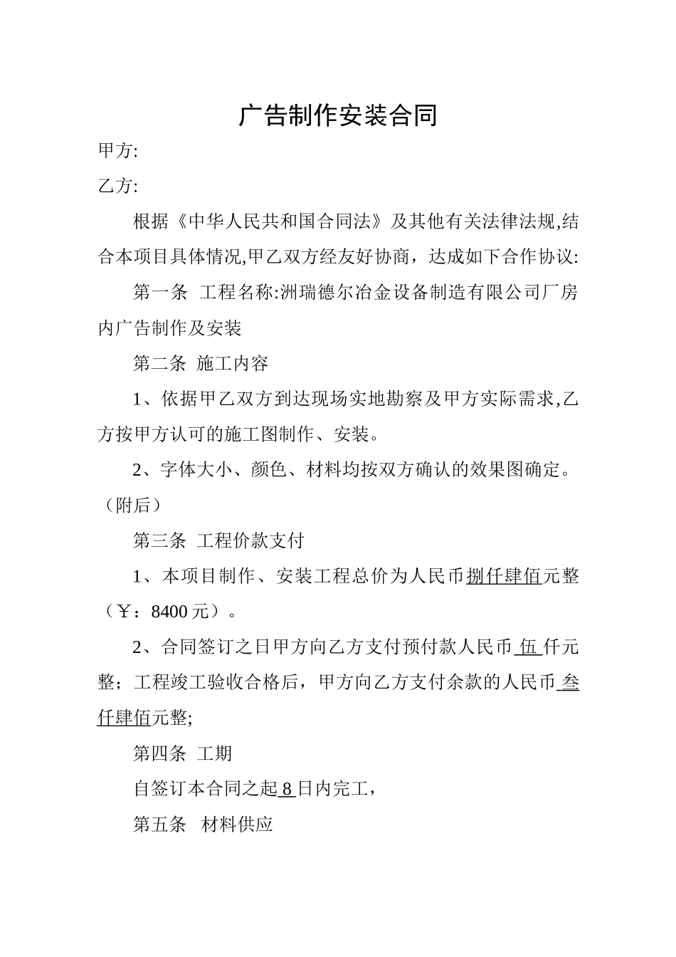 广告制作安装合同_第1页