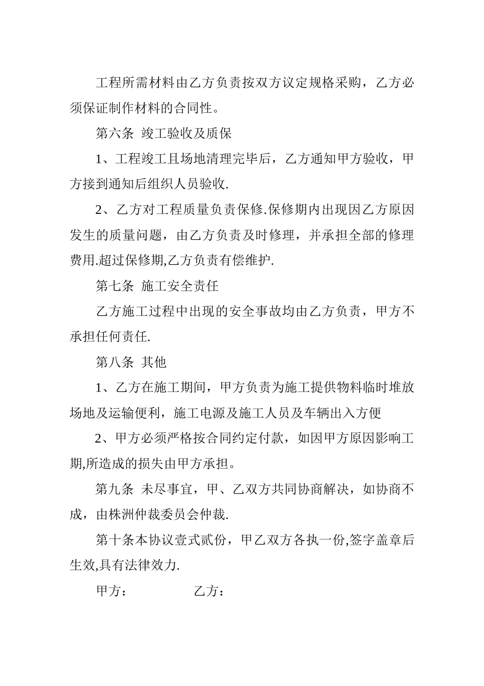 广告制作安装合同_第2页