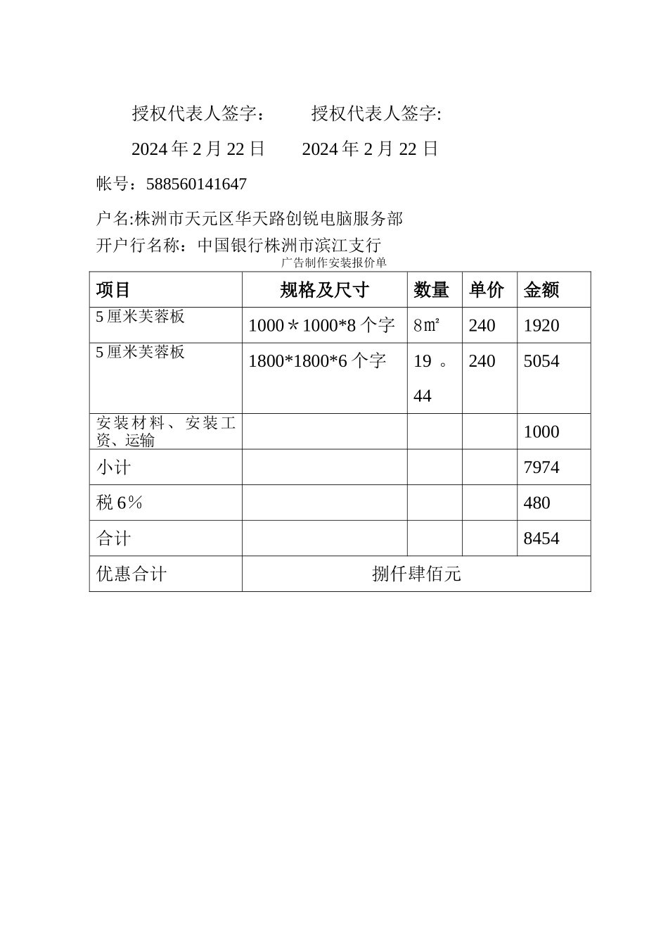 广告制作安装合同_第3页