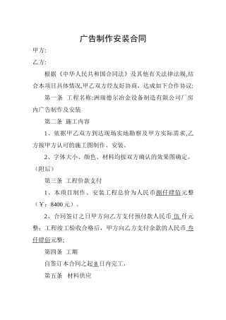 广告制作安装合同