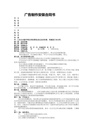 广告制作安装合同书