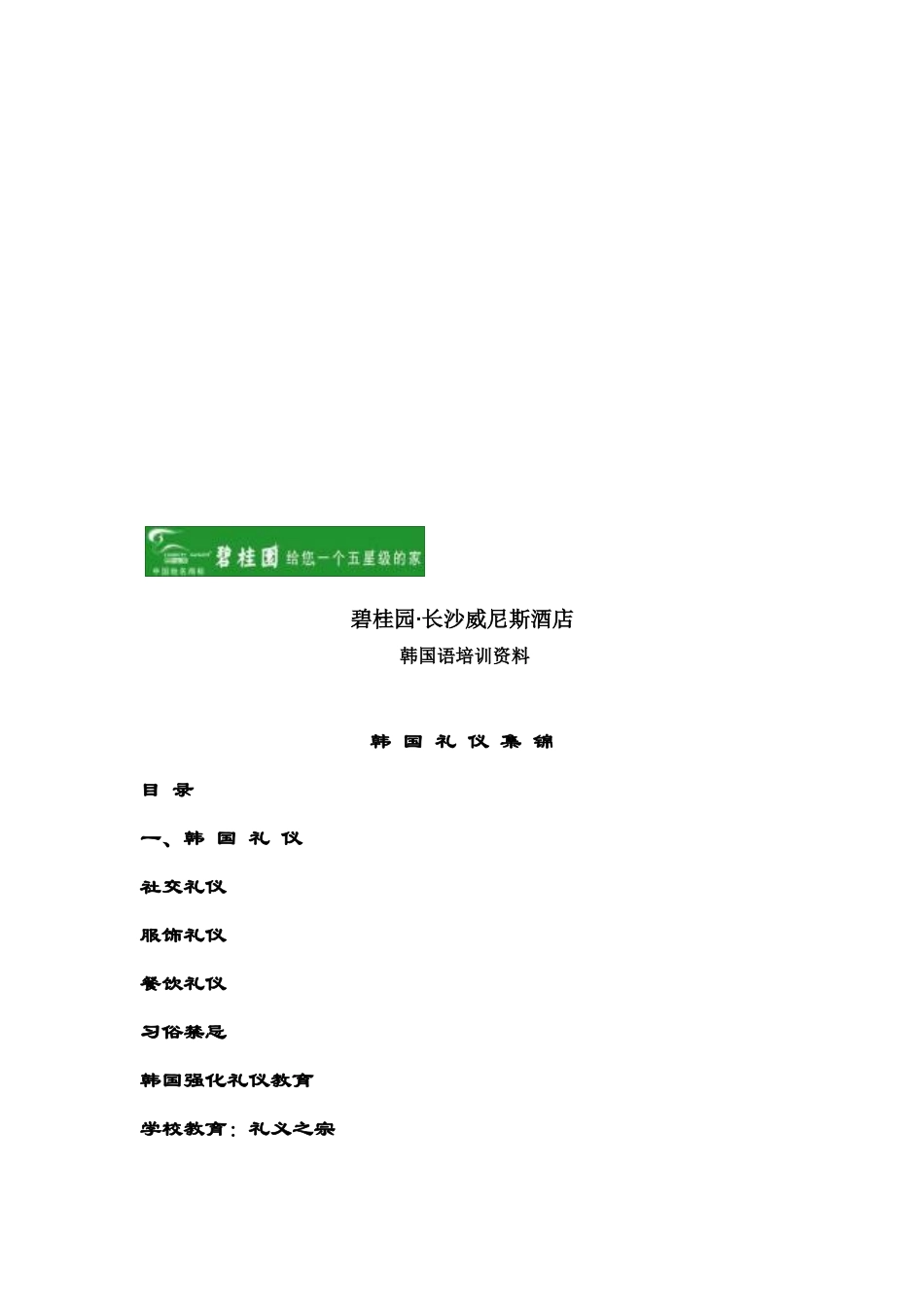 2025年韩国礼仪_第1页