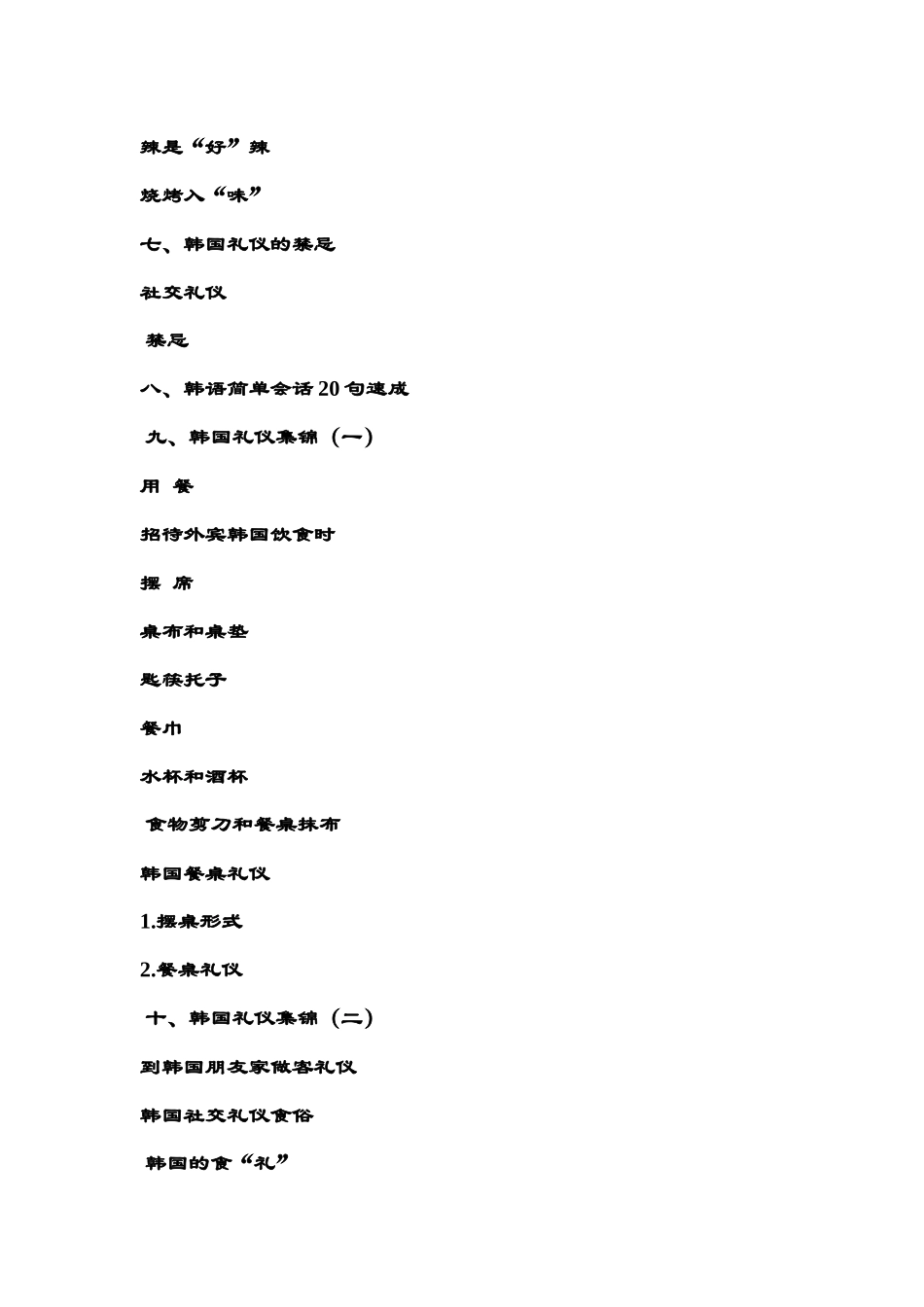 2025年韩国礼仪_第3页