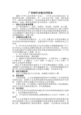 广告制作安装合同范本