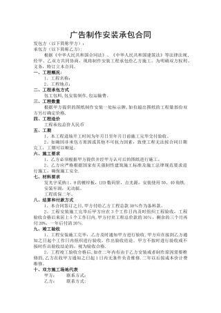 广告制作安装承包合同