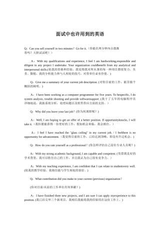 2025年面试中可能用到的英语