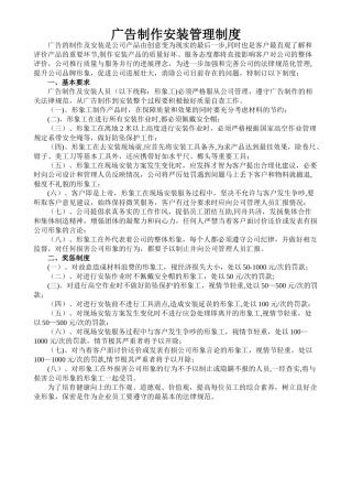 广告制作安装管理条制度