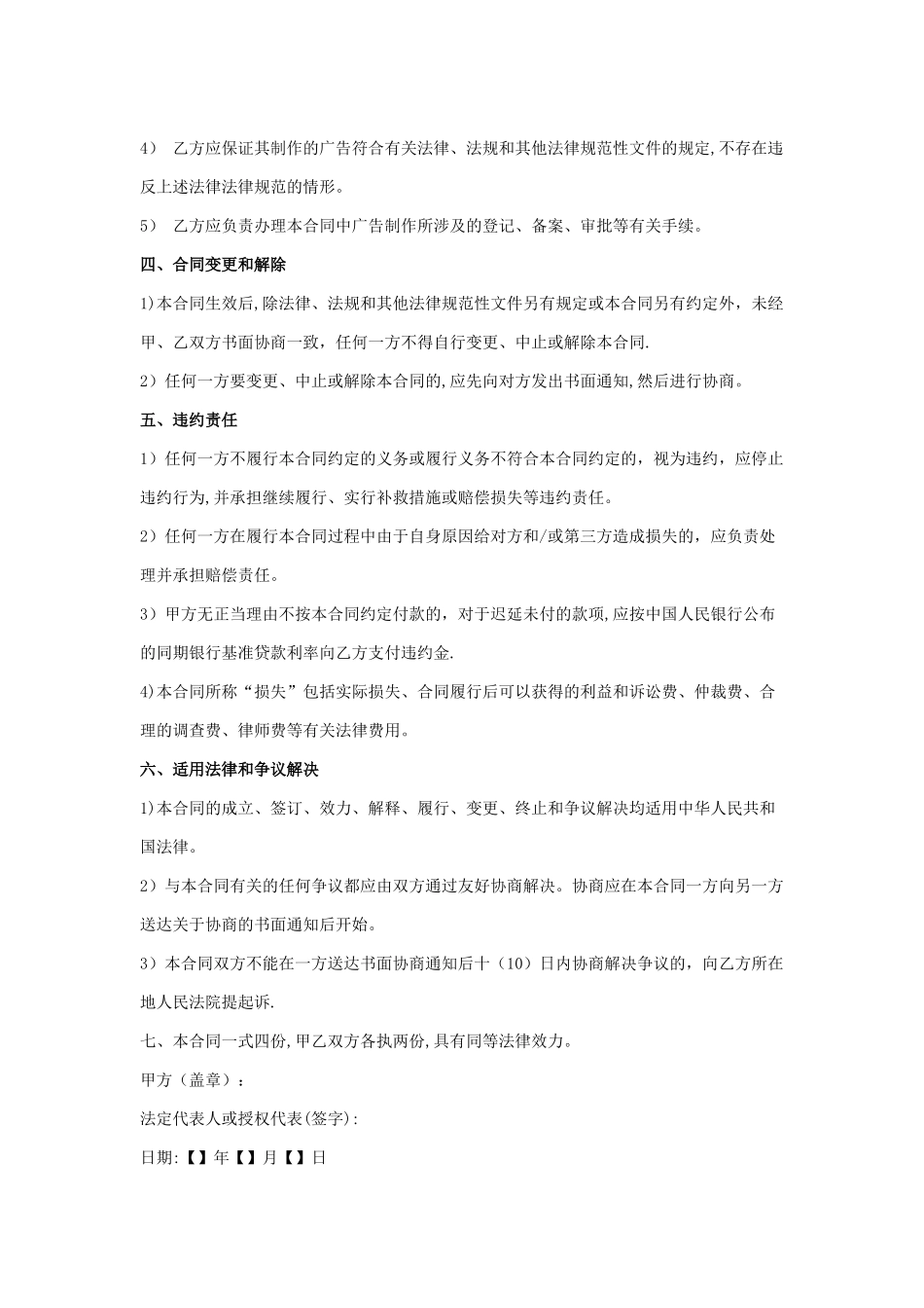 广告制作框架合同_第3页