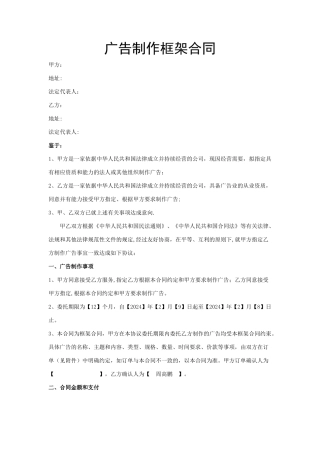 广告制作框架合同