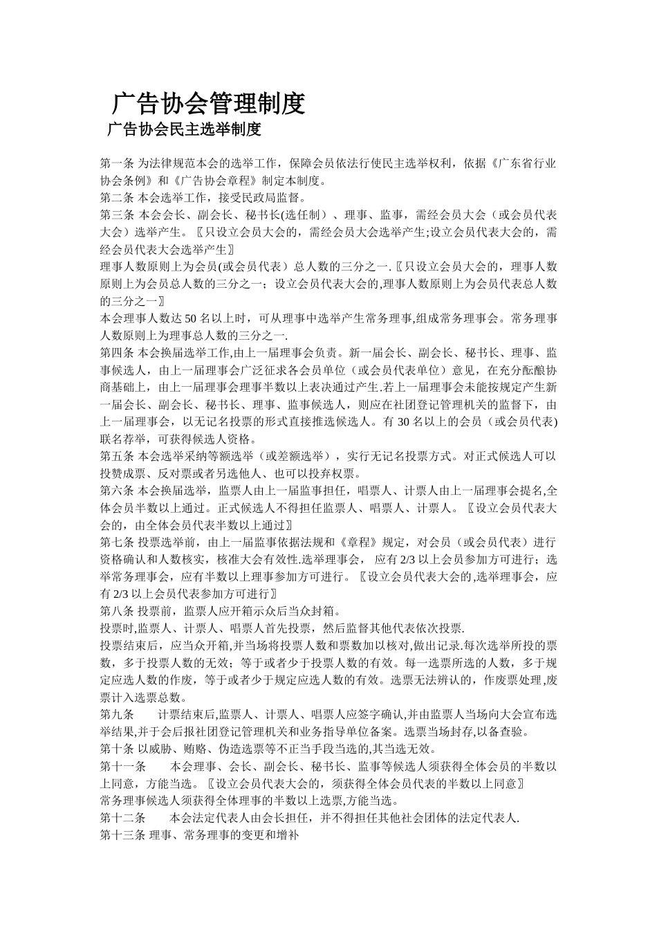 广告协会管理制度_第1页