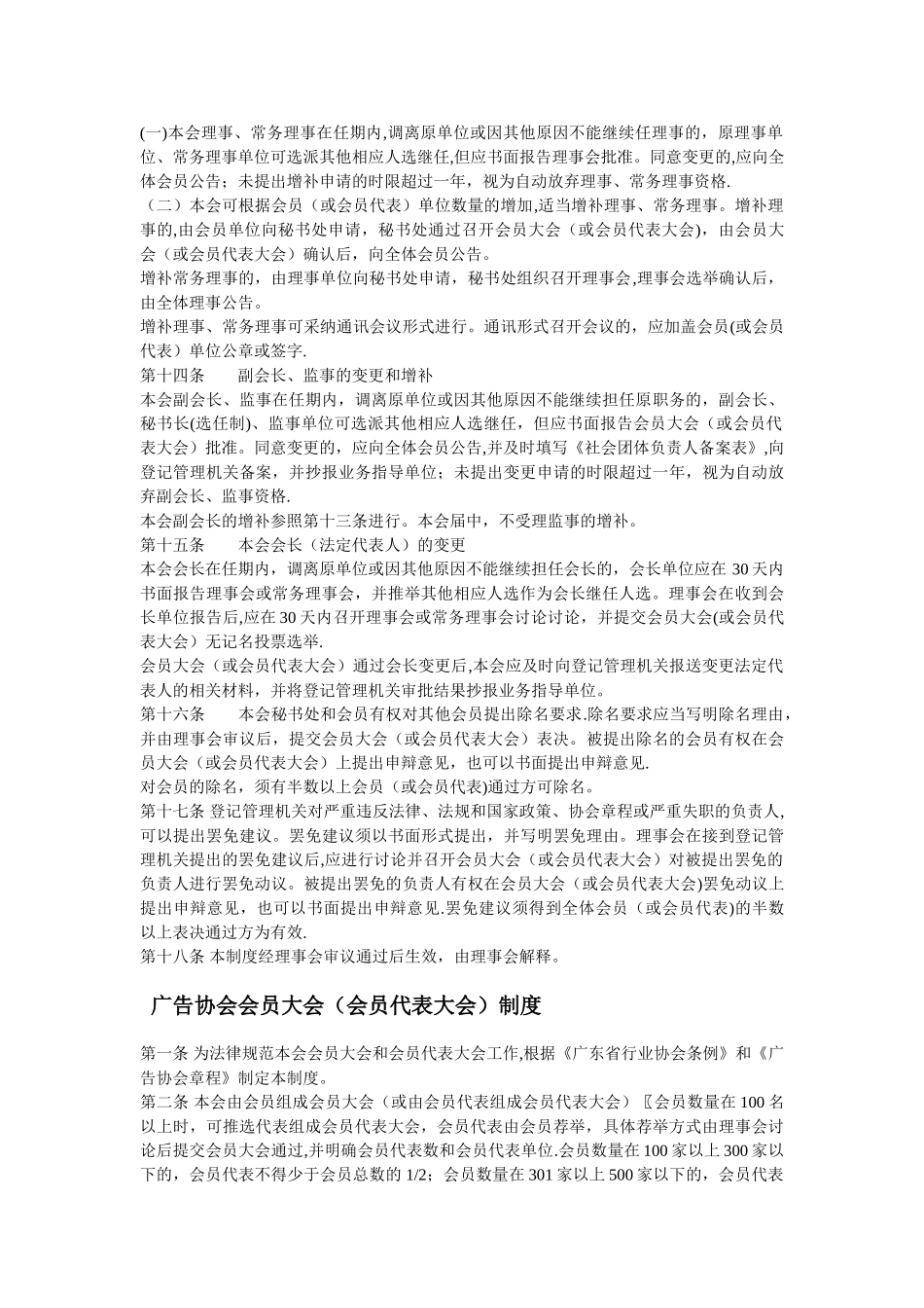 广告协会管理制度_第2页