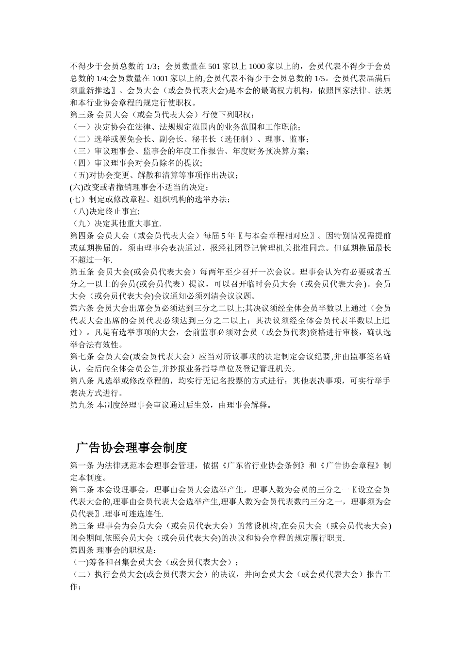 广告协会管理制度_第3页