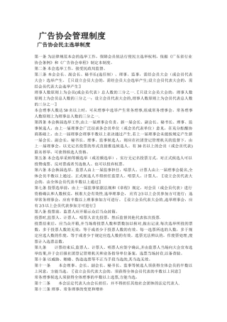 广告协会管理制度