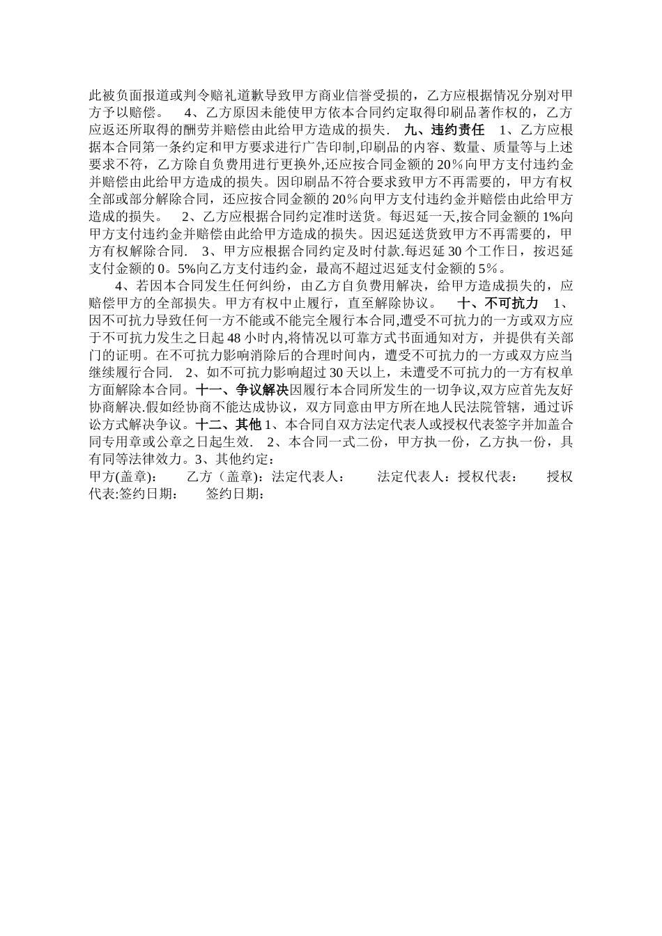 广告印刷合同_第2页