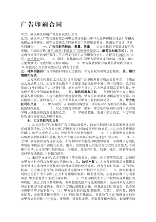 广告印刷合同