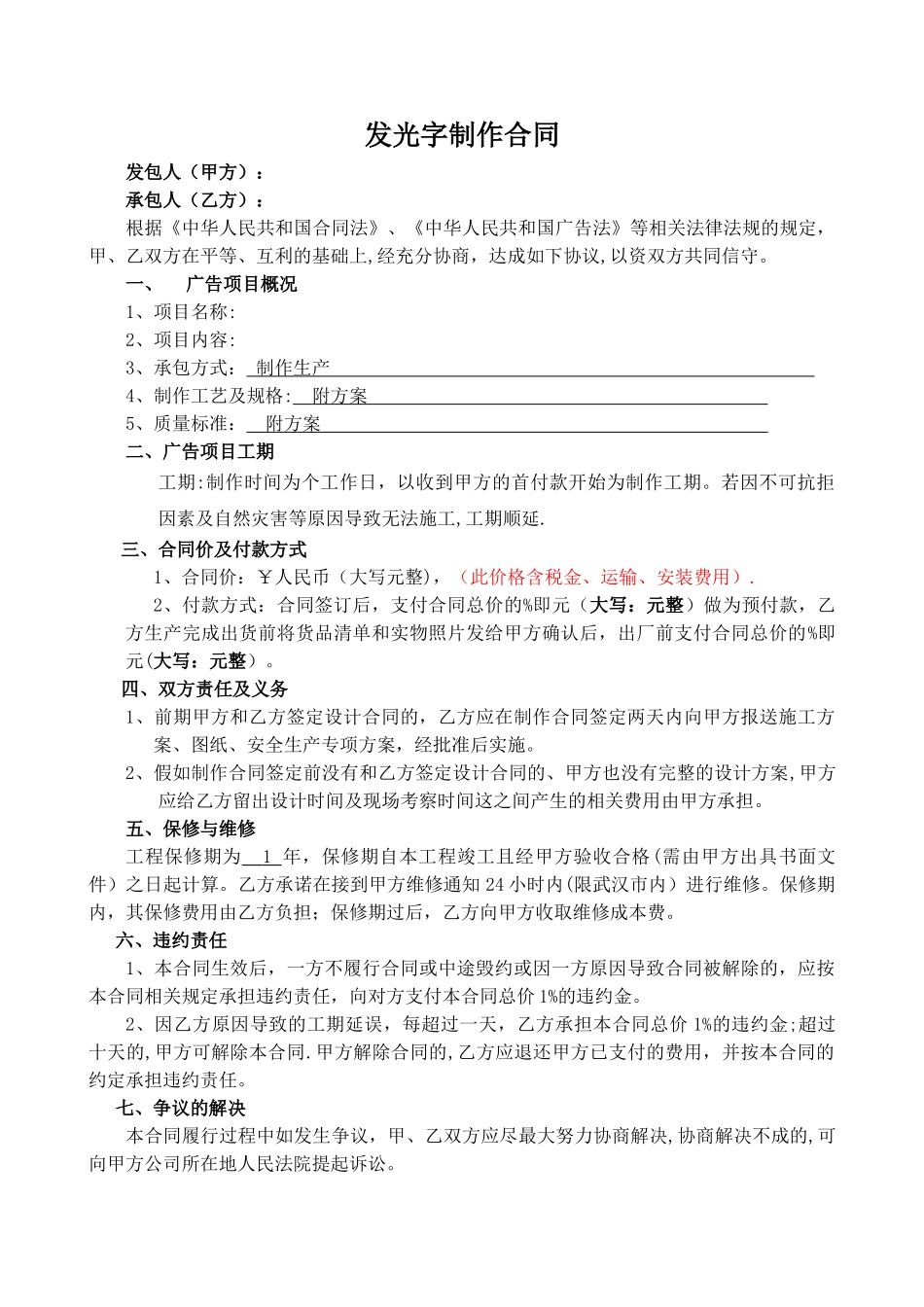 广告发光字合同_第1页