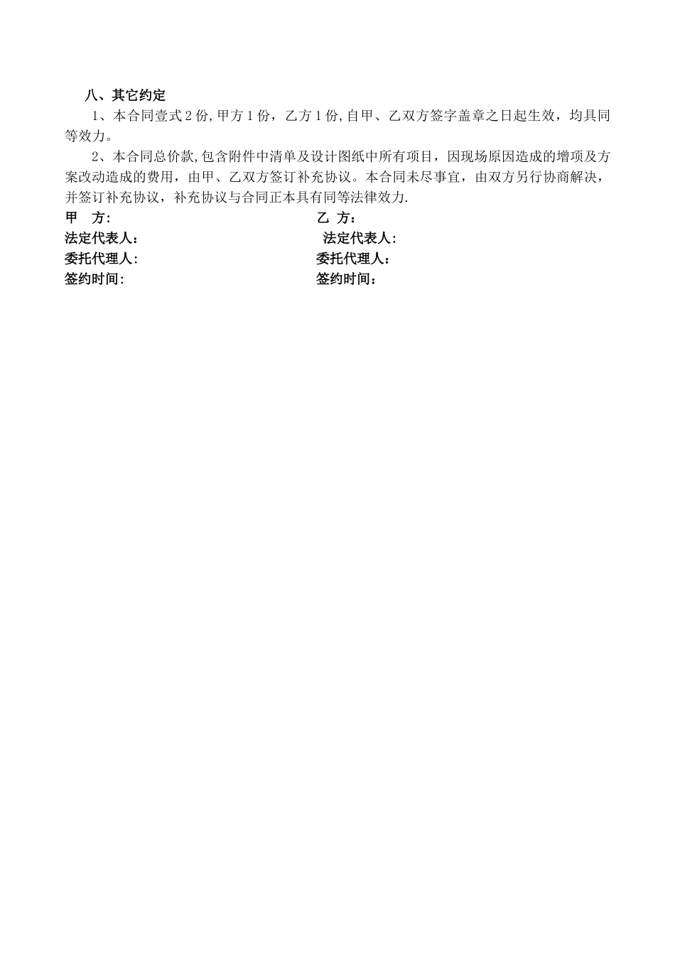 广告发光字合同_第2页