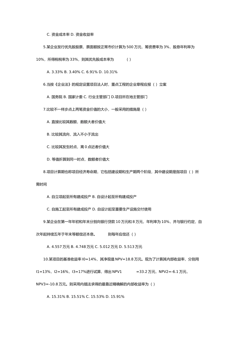 2025年造价工程师考试之工程造价管理相关知识_第2页