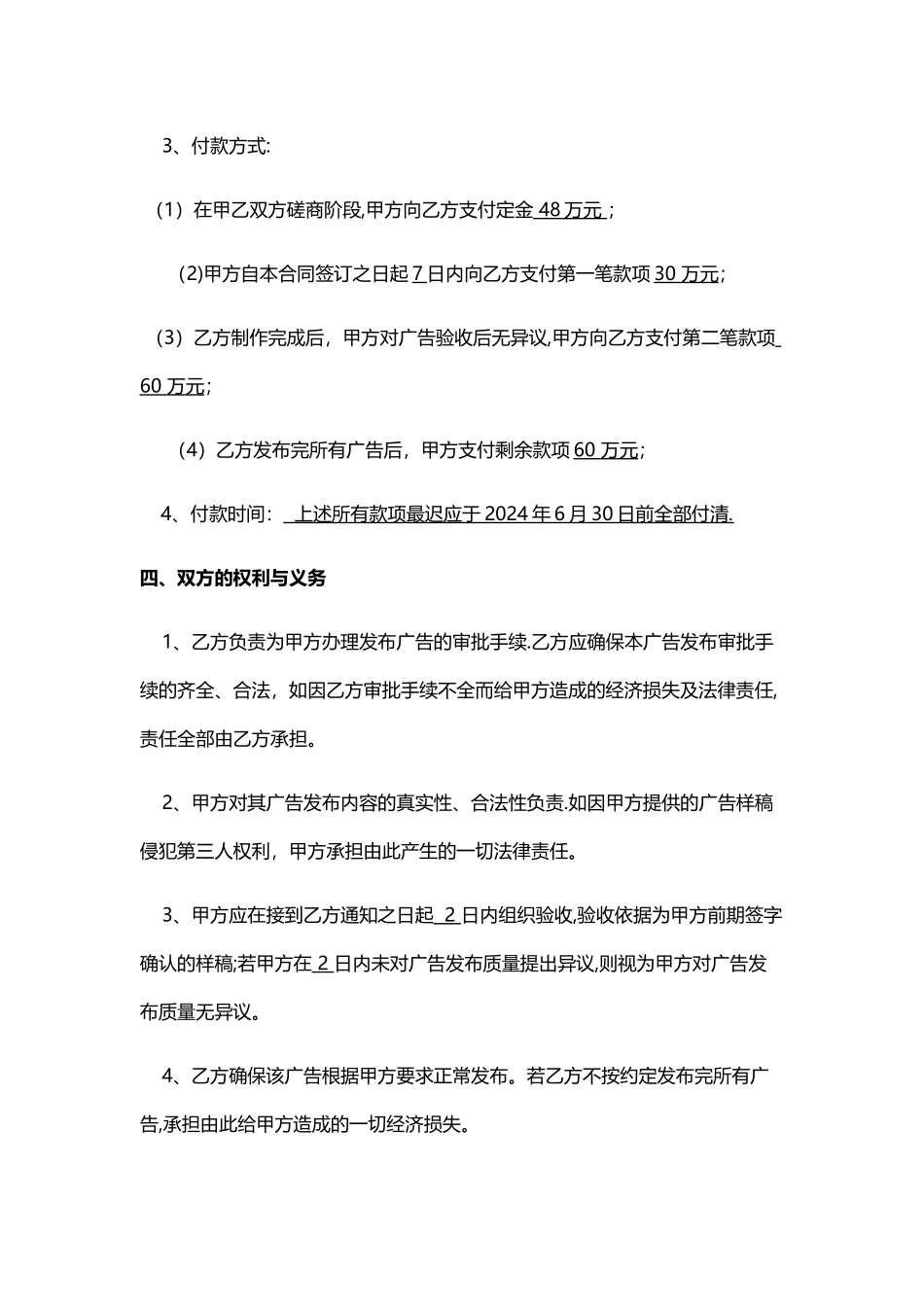 广告发布合同!_第2页