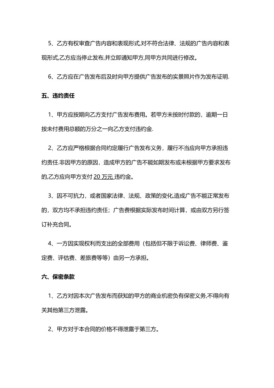 广告发布合同!_第3页