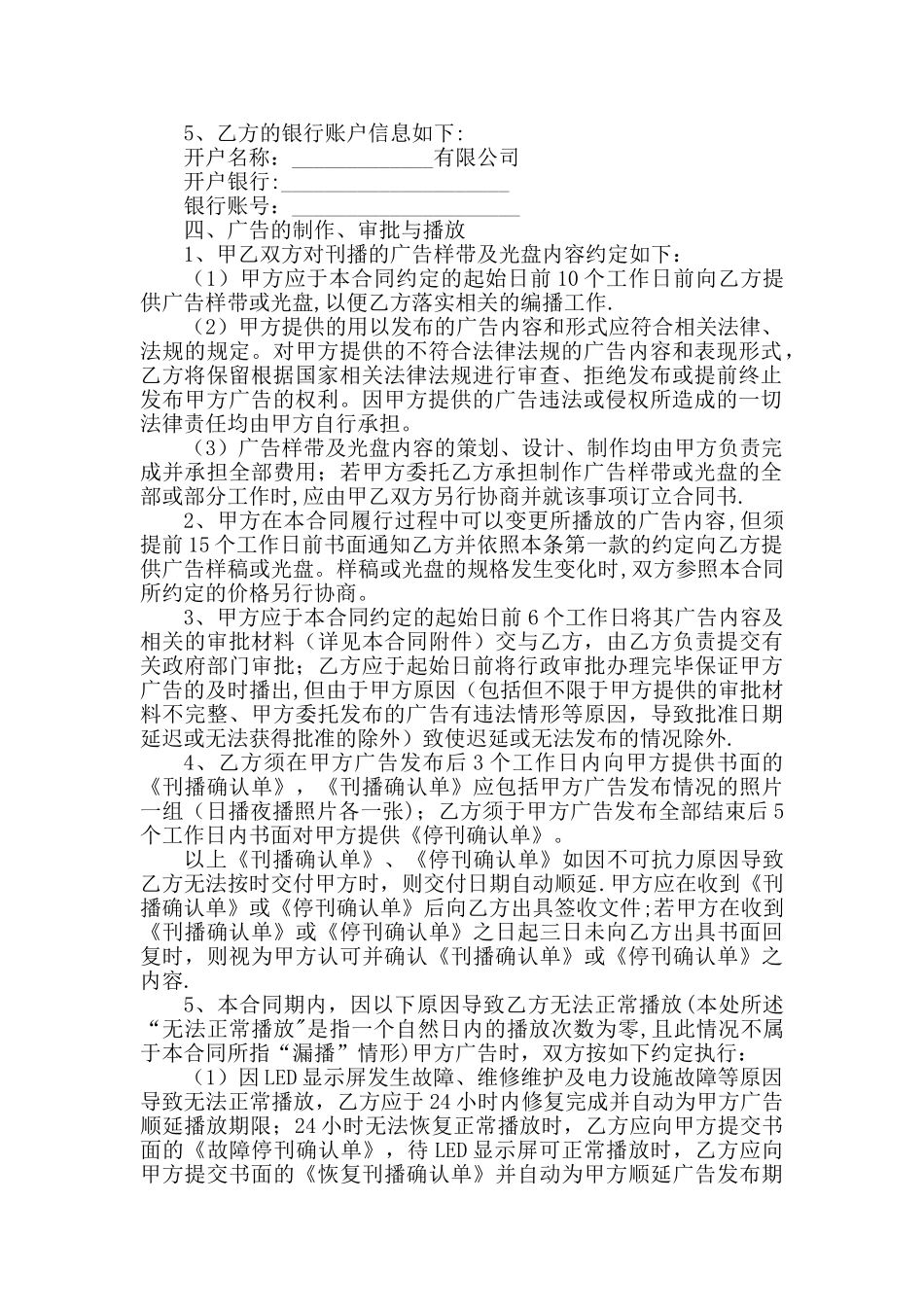 广告发布合同(户外LED显示屏)_第2页