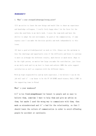 2025年英语面试技巧