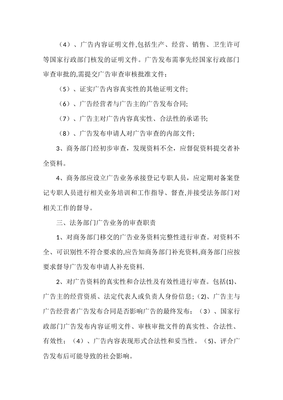 广告发布管理制度_第2页