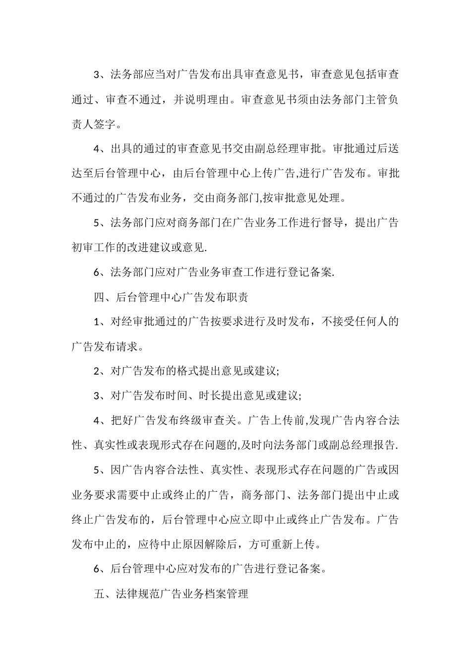 广告发布管理制度_第3页