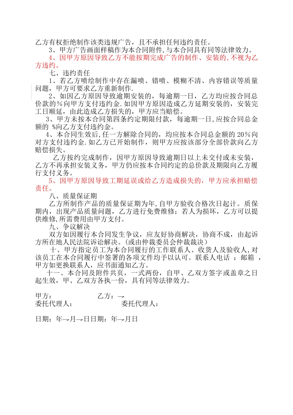 广告喷绘制作与安装合同_第2页