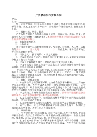 广告喷绘制作与安装合同