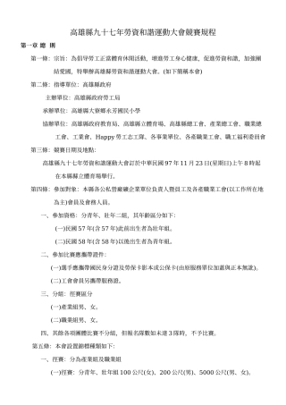 2025年高雄县九十七年劳资和谐运动大会竞赛规程