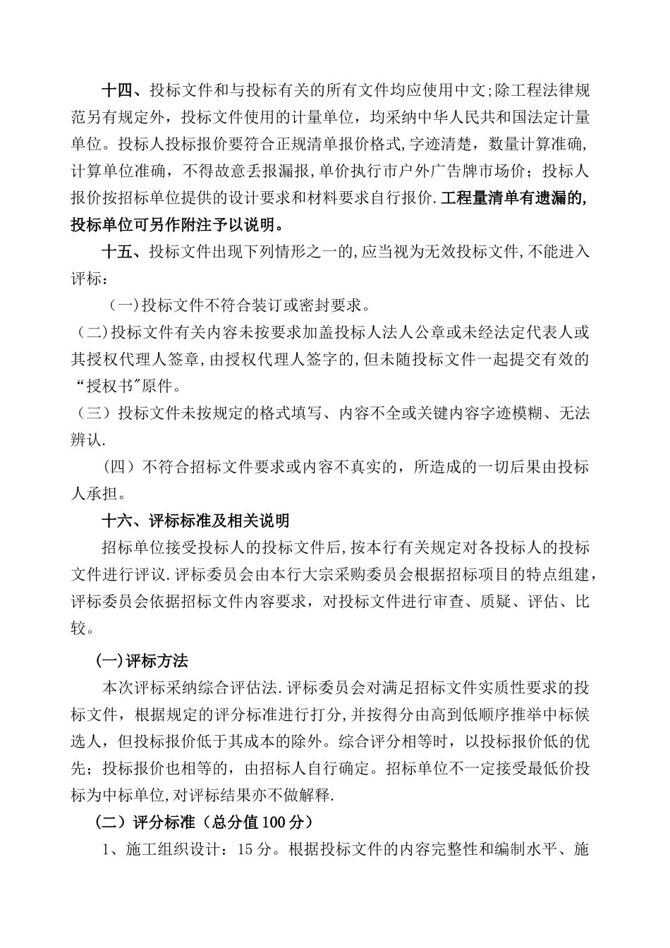 广告围挡建造工程招标文件_第3页