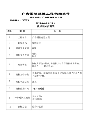 广告围挡建造工程招标文件