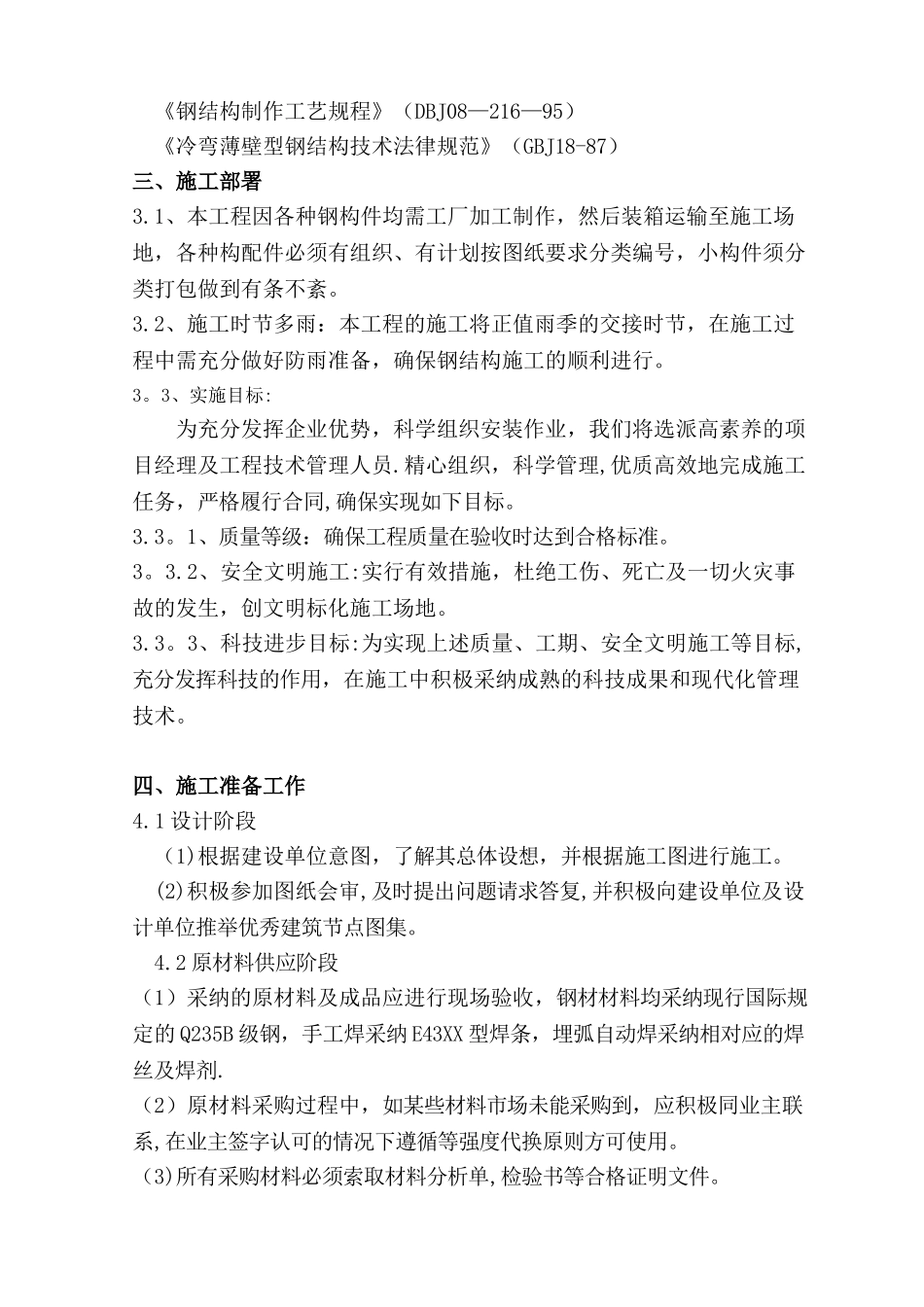 广告围挡施工组织设计_第2页