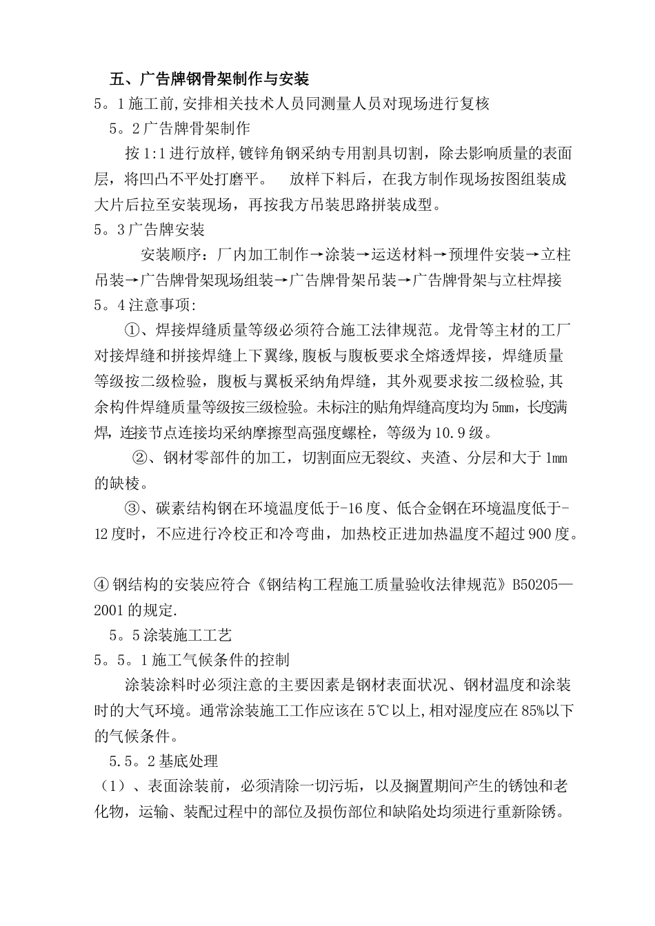 广告围挡施工组织设计_第3页