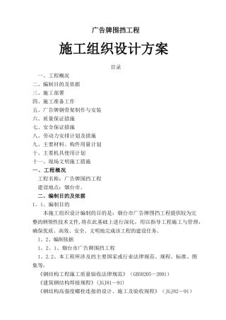 广告围挡施工组织设计