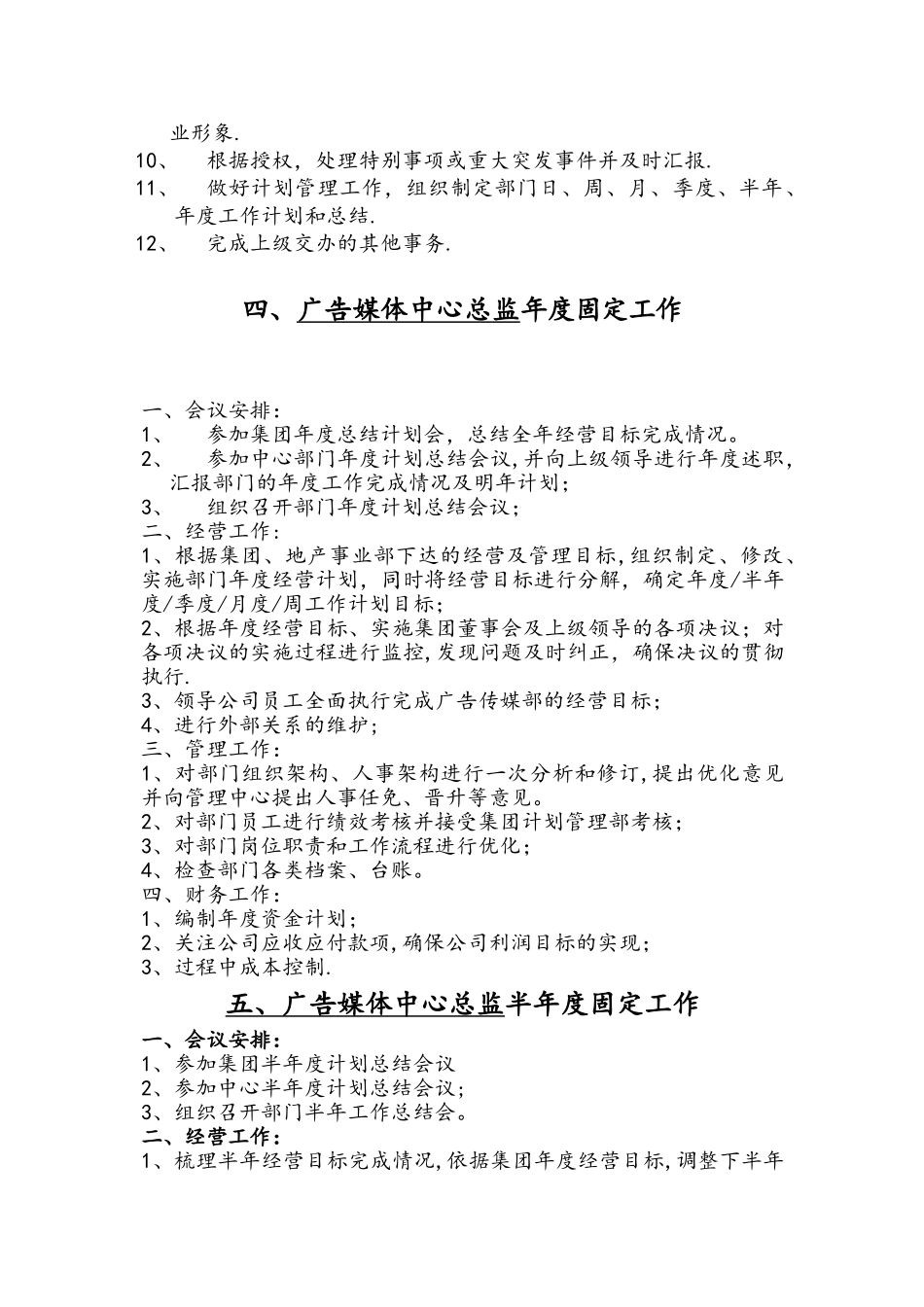 广告媒体中心总监岗位说明书_第3页