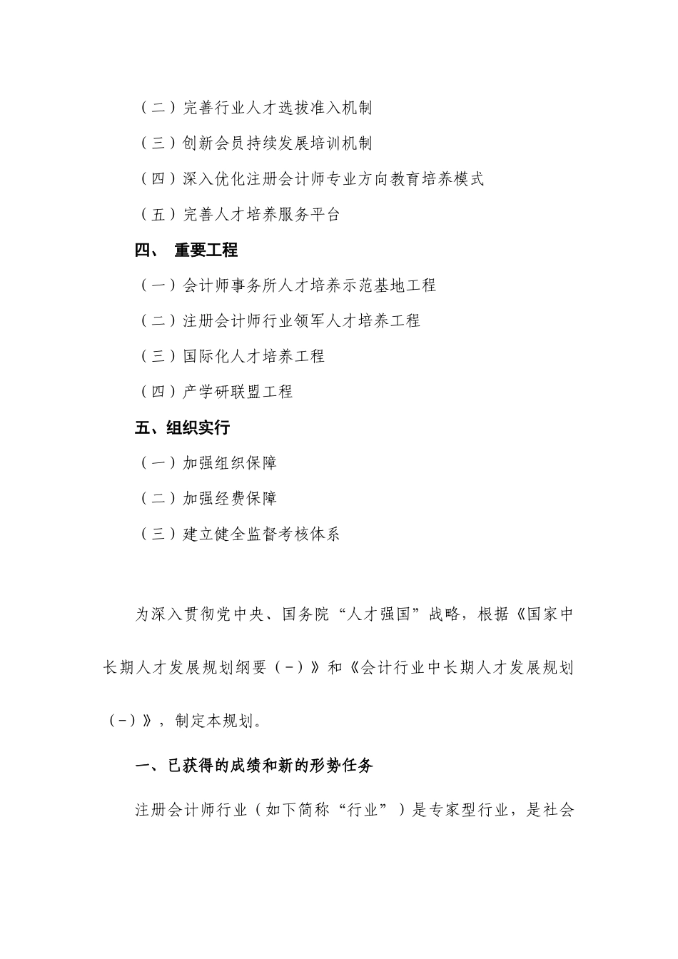 2025年试谈注册会计师行业五年人才发展规划_第2页