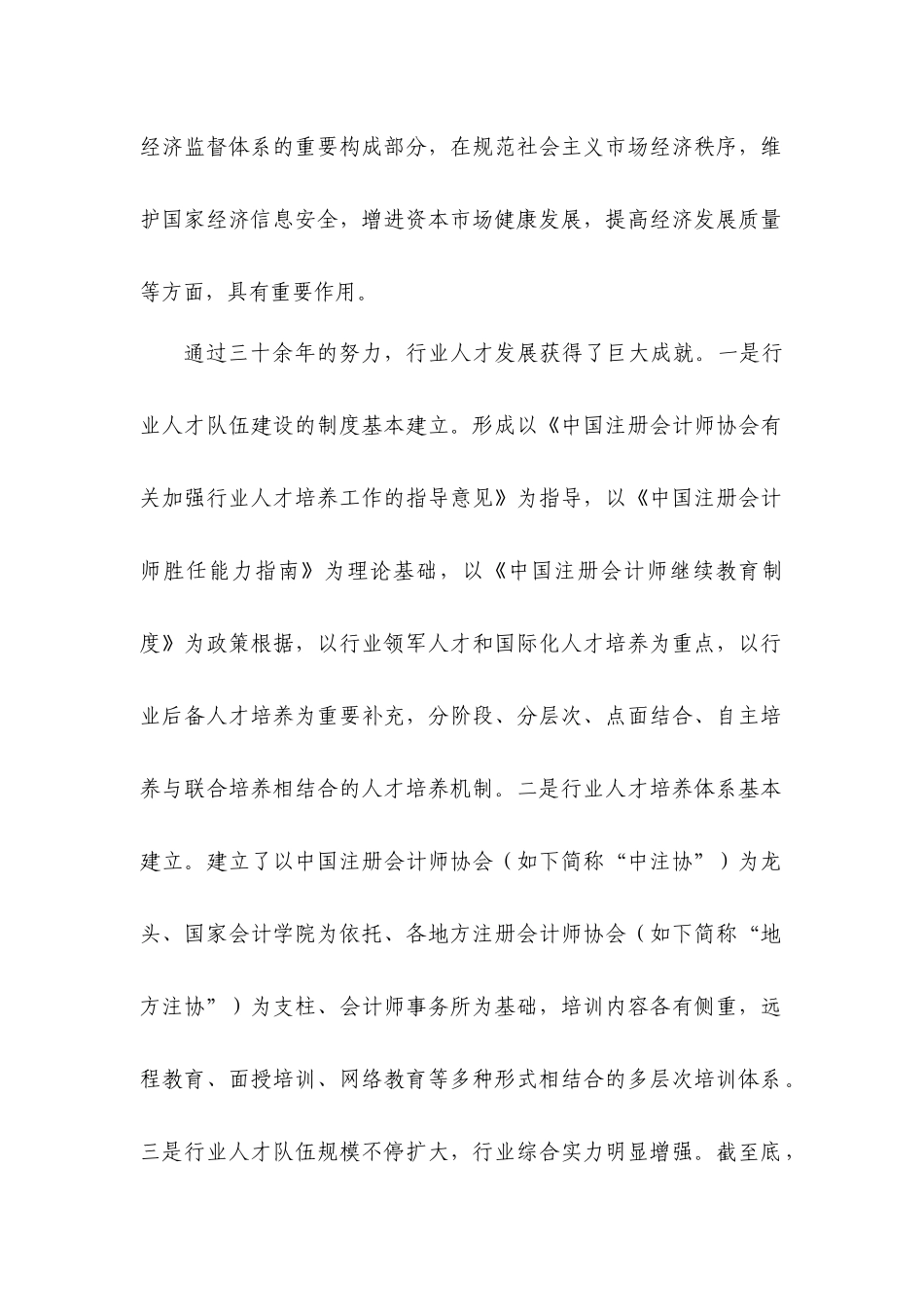 2025年试谈注册会计师行业五年人才发展规划_第3页