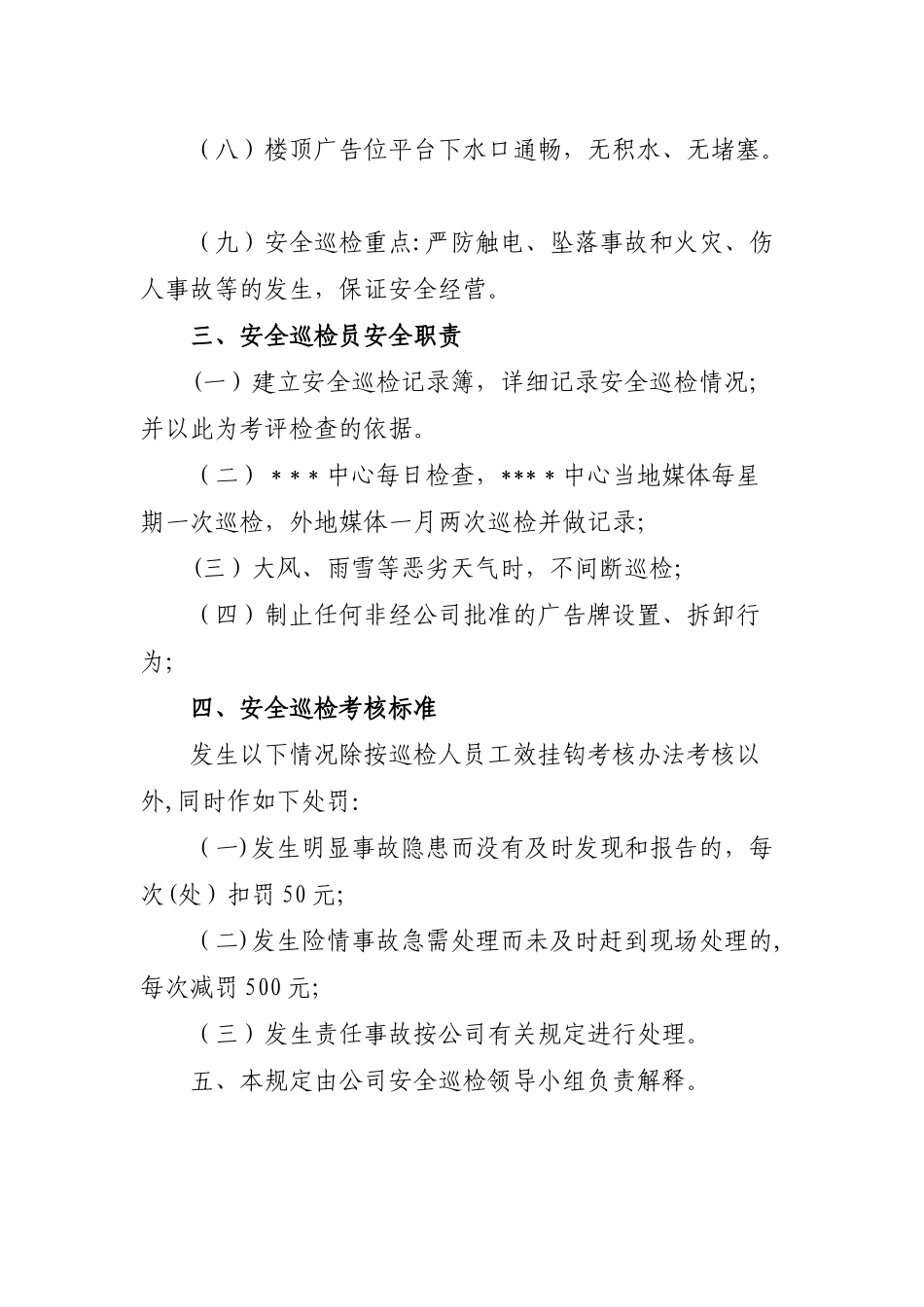 广告媒体安全巡检制度_第2页