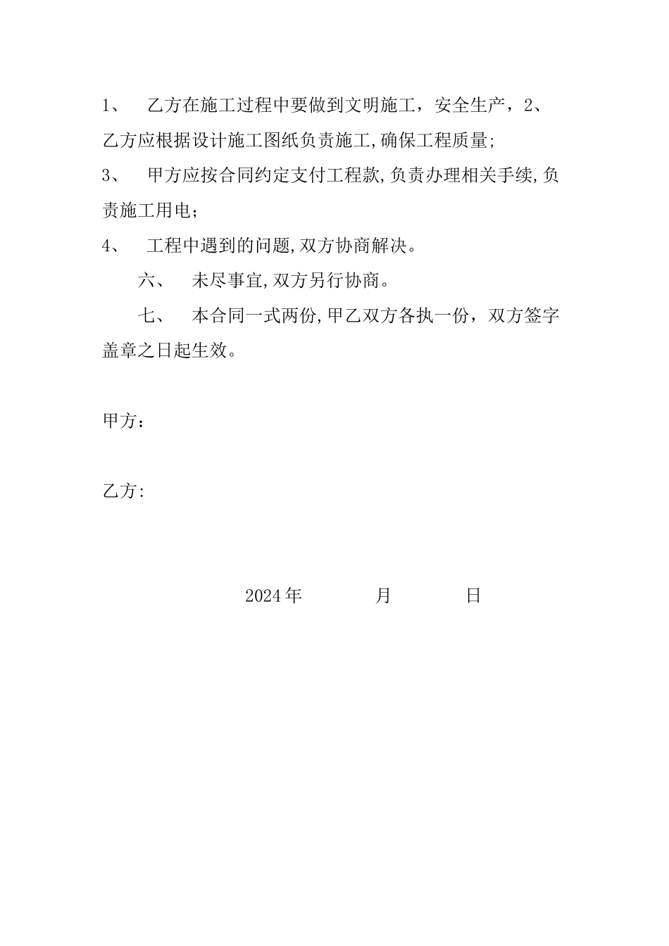 广告字制作合同_第2页