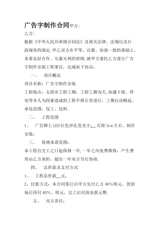 广告字制作合同