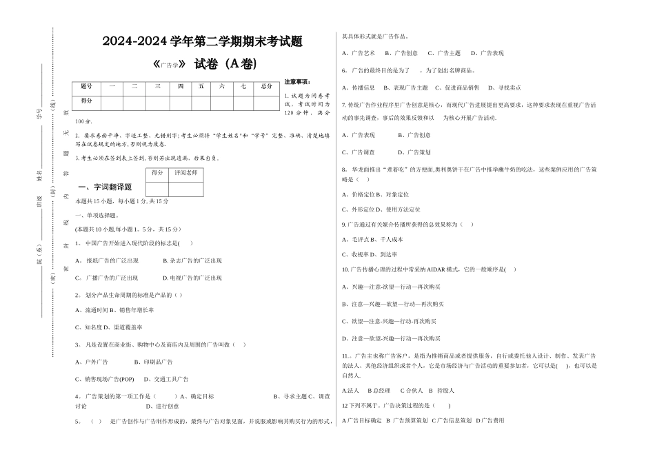 广告学A试卷及答案_第1页