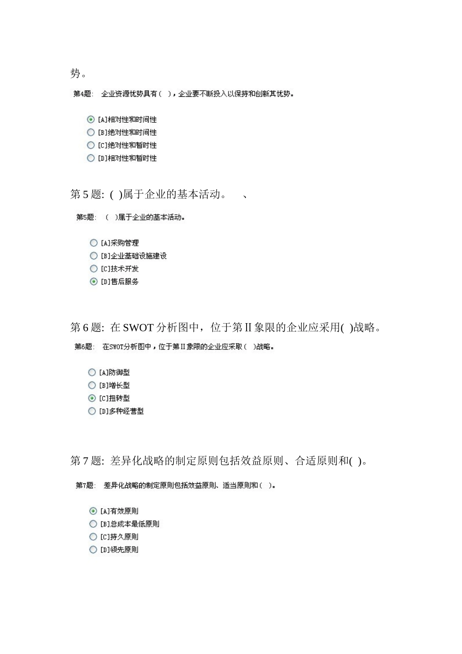2025年电大职业技能实训平台管理学基础_第2页