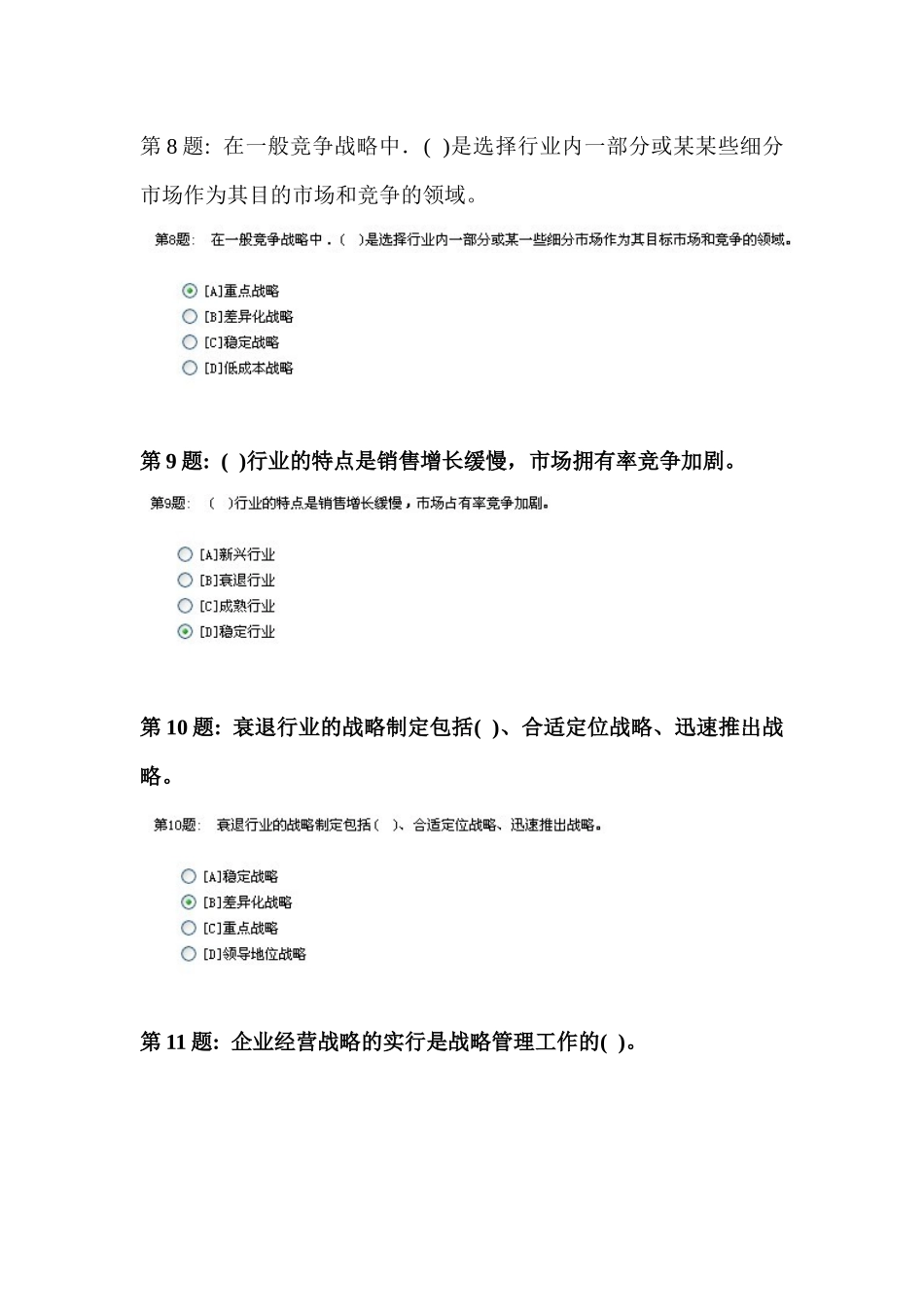 2025年电大职业技能实训平台管理学基础_第3页