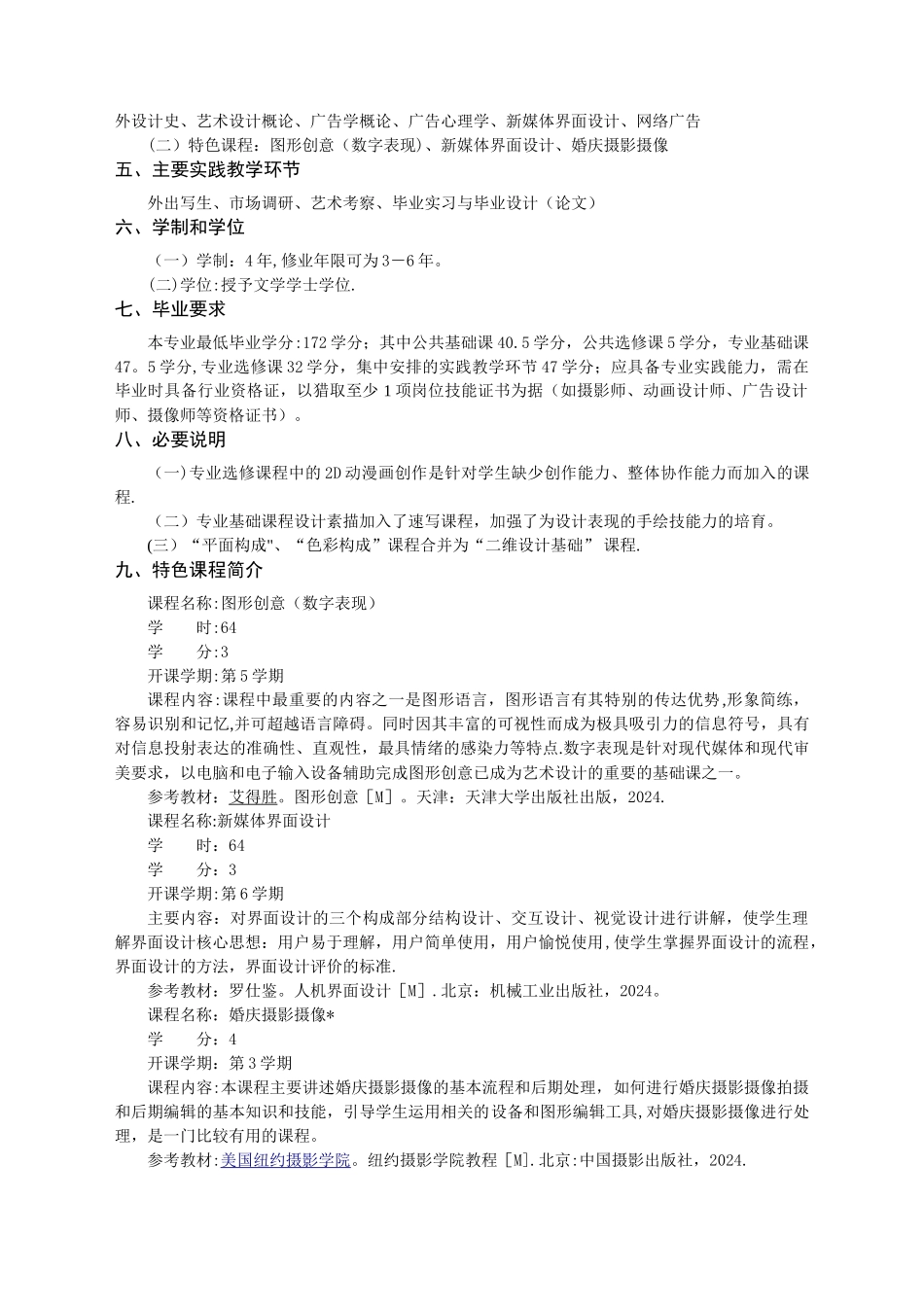 广告学专业人才培养方案_第2页