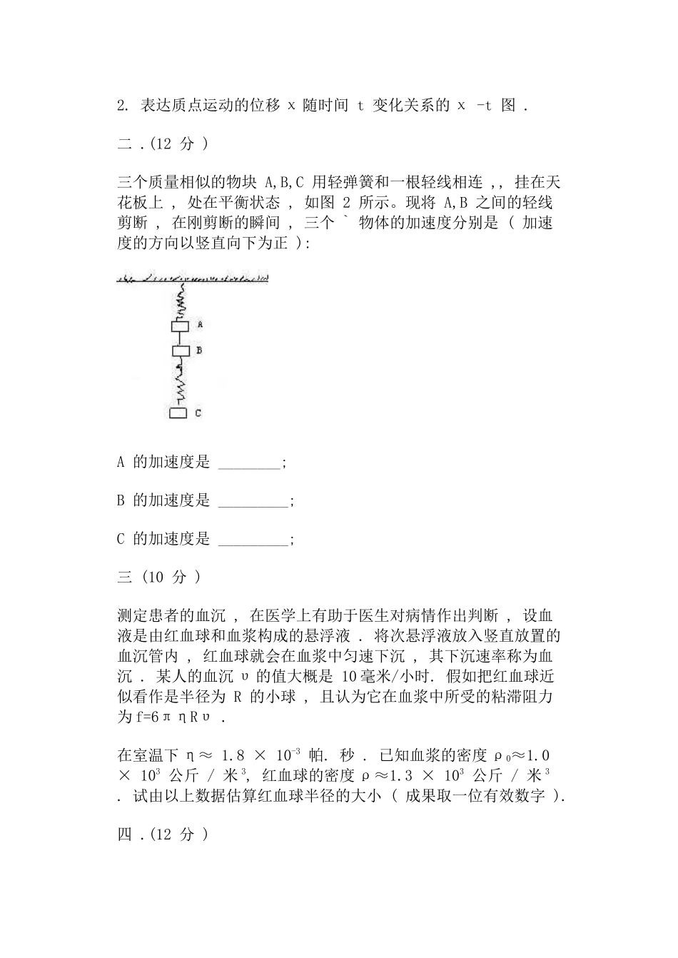 2025年第十四届全国中学生物理竞赛预赛试题_第2页