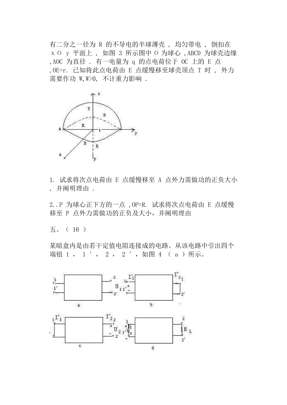 2025年第十四届全国中学生物理竞赛预赛试题_第3页