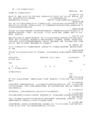 广告安全责任书